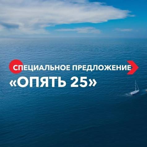 ОПЯТЬ 25